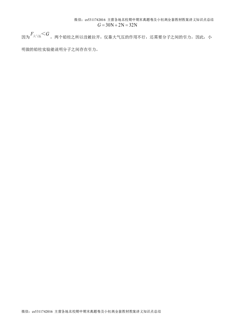 精品解析：北京市北京师范大学附中2024-2025学年九年级上学期开学考试物理试题（解析版）(1)_北京初中期末题_C605-京七八九_北京9上物理_2024-2025（持续更新）_开学