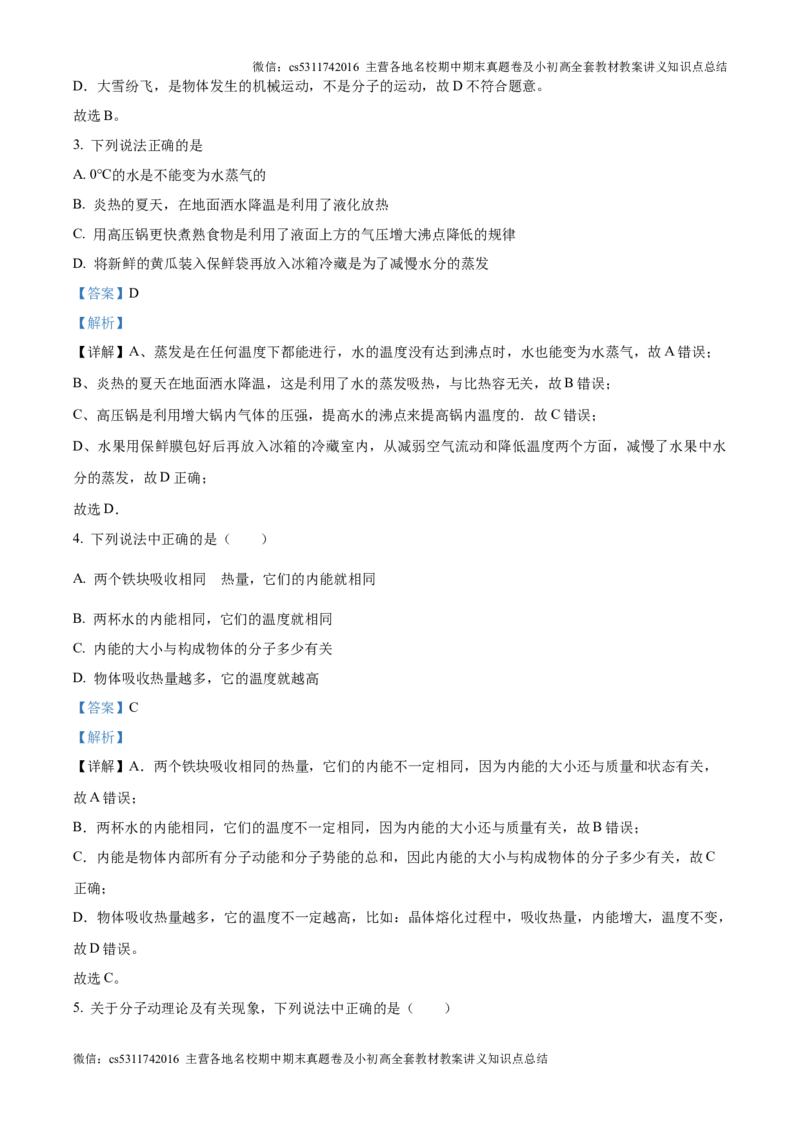 精品解析：北京市北京师范大学附中2024-2025学年九年级上学期开学考试物理试题（解析版）(1)_北京初中期末题_C605-京七八九_北京9上物理_2024-2025（持续更新）_开学