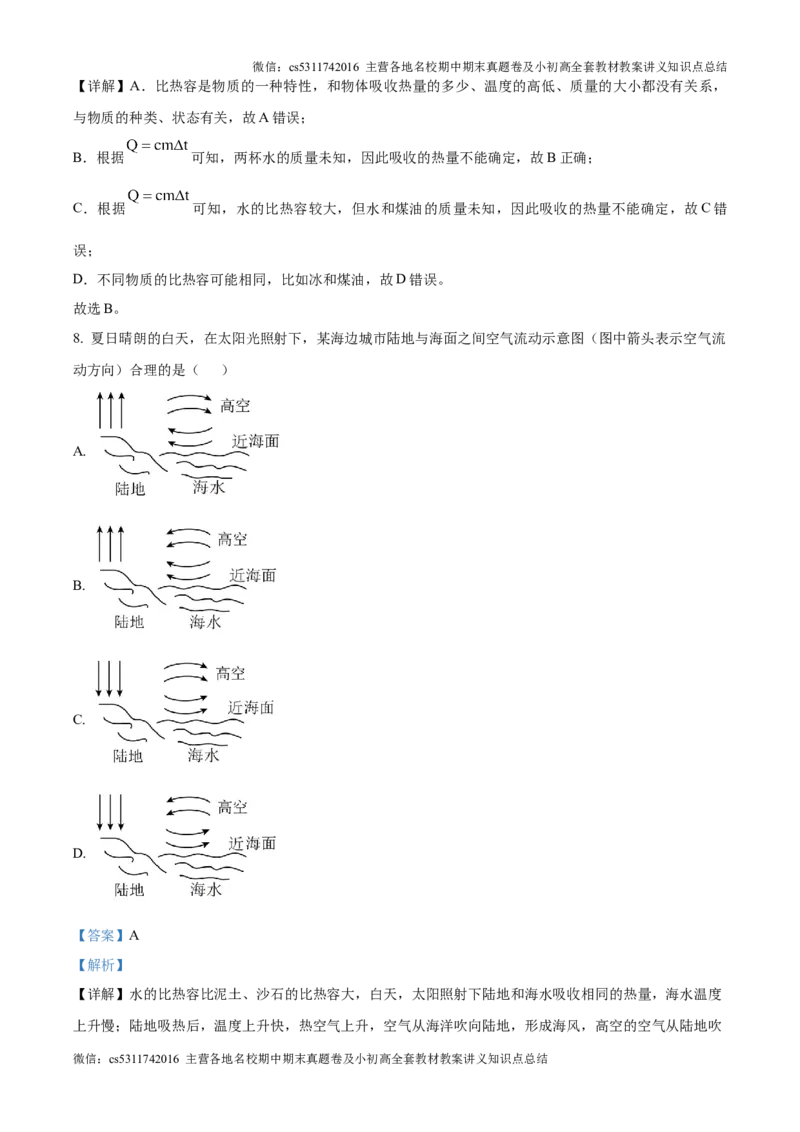 精品解析：北京市北京师范大学附中2024-2025学年九年级上学期开学考试物理试题（解析版）(1)_北京初中期末题_C605-京七八九_北京9上物理_2024-2025（持续更新）_开学