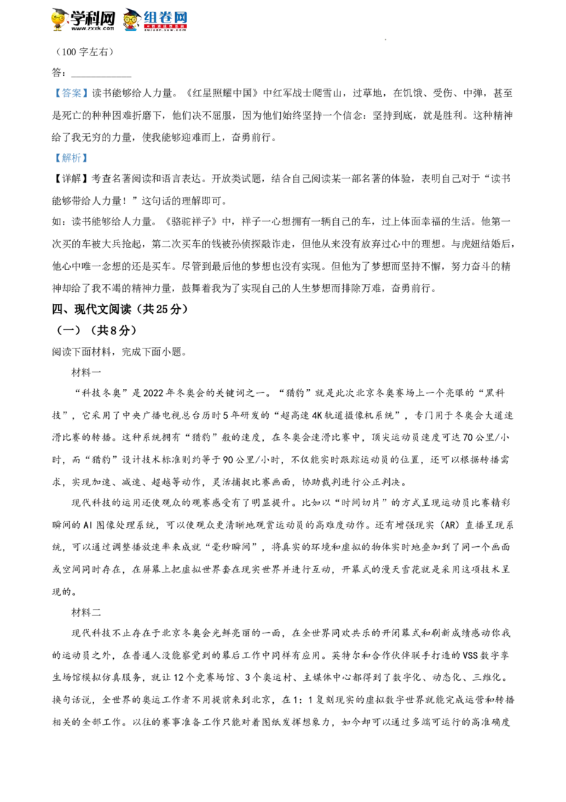 精品解析：2022年北京市昌平区中考二模语文试题（解析版）(1)_北京初中期末题_C605-京七八九_B语文七八九_北京9下语文_2022-2023_精品解析：2023届北京市石景山区中考一模语文试题