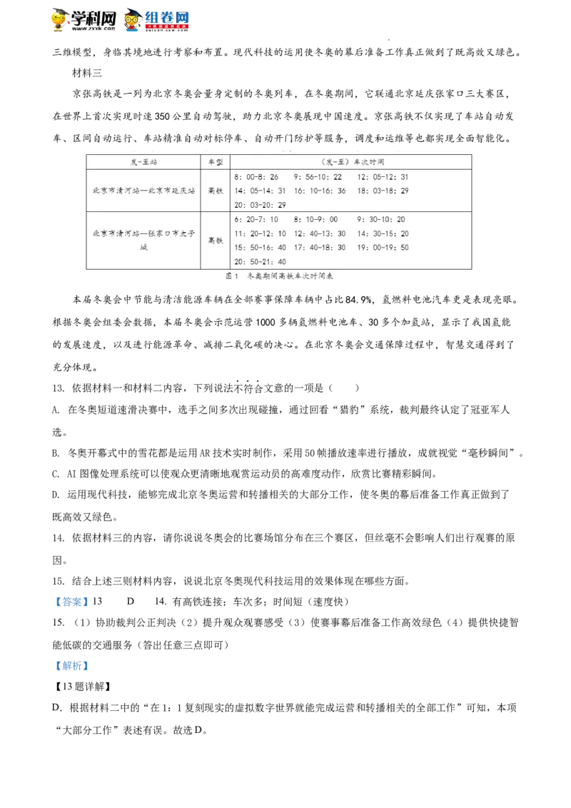 精品解析：2022年北京市昌平区中考二模语文试题（解析版）(1)_北京初中期末题_C605-京七八九_B语文七八九_北京9下语文_2022-2023_精品解析：2023届北京市石景山区中考一模语文试题