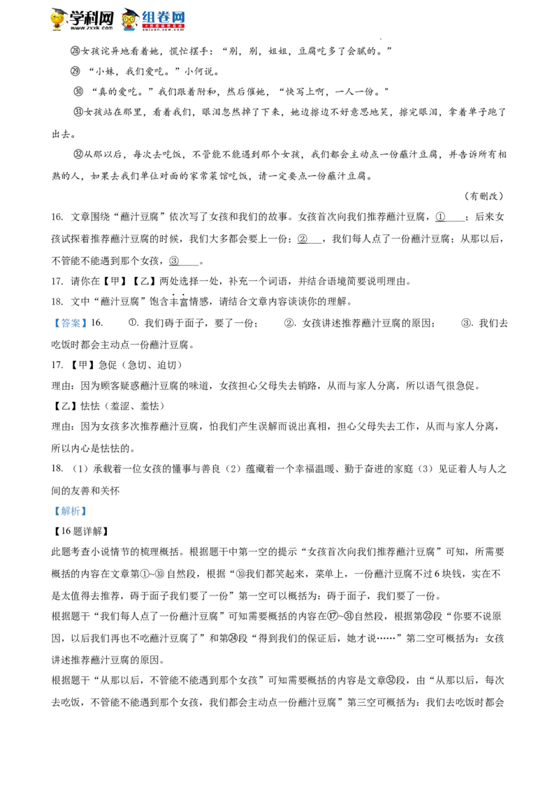精品解析：2022年北京市昌平区中考二模语文试题（解析版）(1)_北京初中期末题_C605-京七八九_B语文七八九_北京9下语文_2022-2023_精品解析：2023届北京市石景山区中考一模语文试题