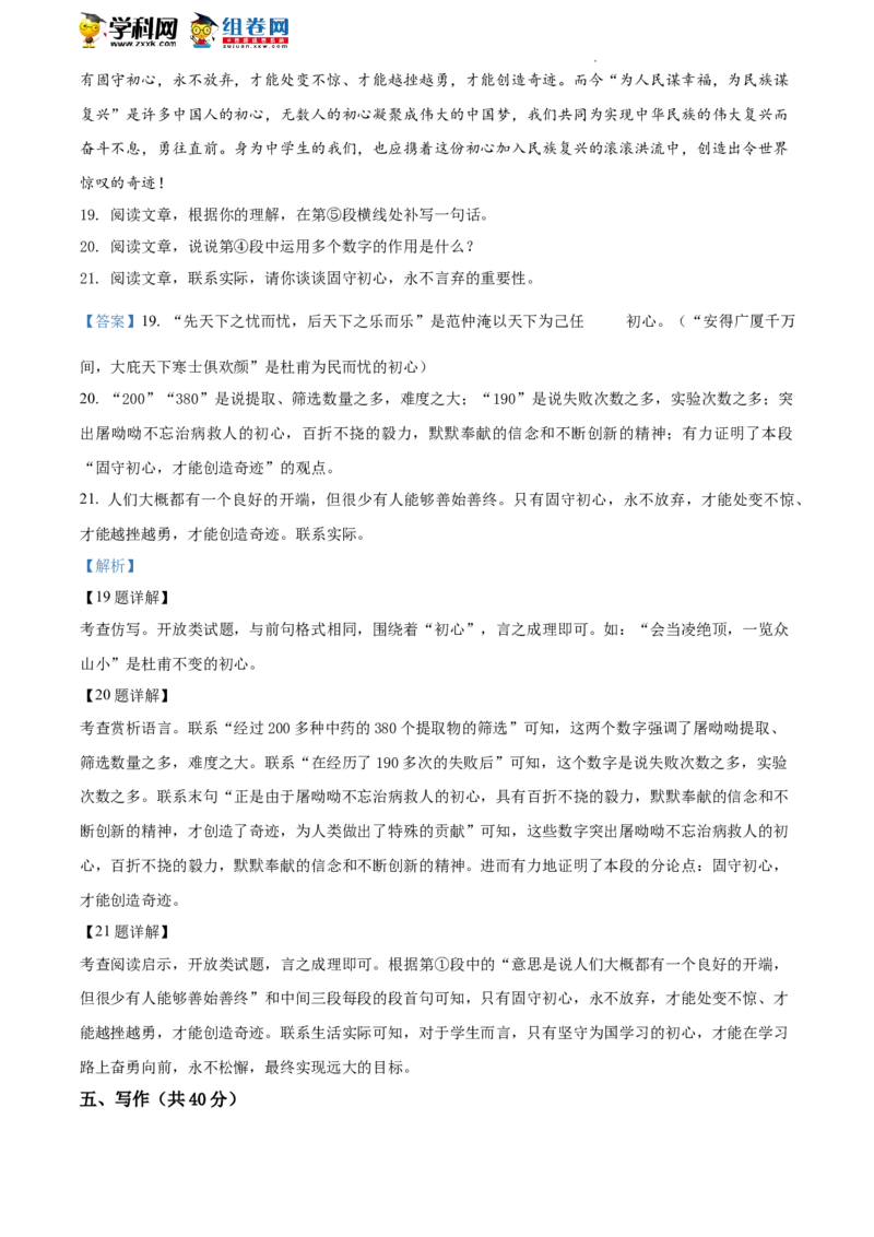 精品解析：2022年北京市昌平区中考二模语文试题（解析版）(1)_北京初中期末题_C605-京七八九_B语文七八九_北京9下语文_2022-2023_精品解析：2023届北京市石景山区中考一模语文试题