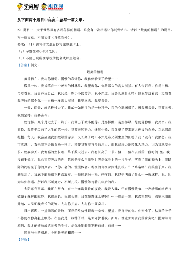 精品解析：2022年北京市昌平区中考二模语文试题（解析版）(1)_北京初中期末题_C605-京七八九_B语文七八九_北京9下语文_2022-2023_精品解析：2023届北京市石景山区中考一模语文试题