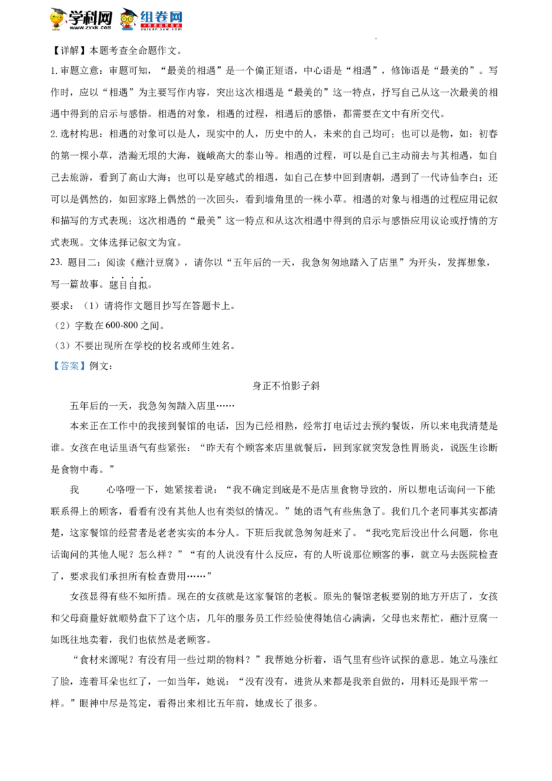 精品解析：2022年北京市昌平区中考二模语文试题（解析版）(1)_北京初中期末题_C605-京七八九_B语文七八九_北京9下语文_2022-2023_精品解析：2023届北京市石景山区中考一模语文试题