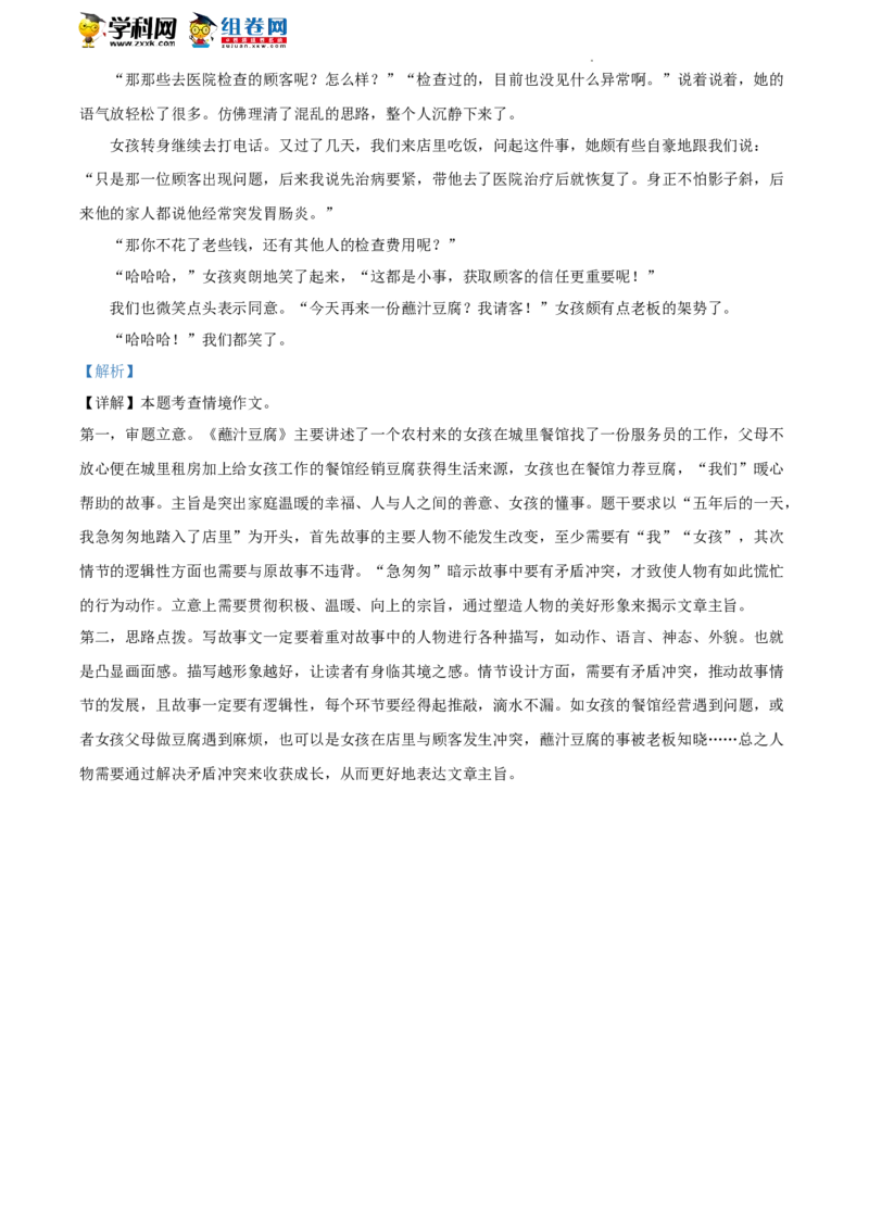 精品解析：2022年北京市昌平区中考二模语文试题（解析版）(1)_北京初中期末题_C605-京七八九_B语文七八九_北京9下语文_2022-2023_精品解析：2023届北京市石景山区中考一模语文试题