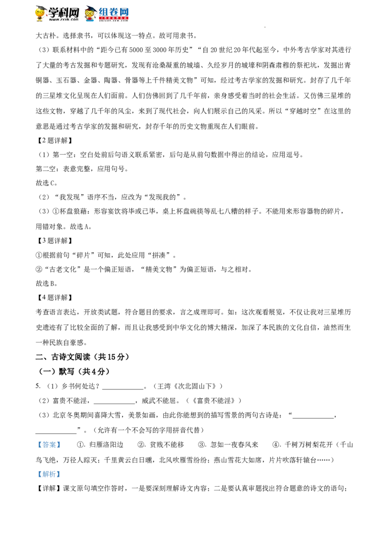 精品解析：2022年北京市昌平区中考二模语文试题（解析版）(1)_北京初中期末题_C605-京七八九_B语文七八九_北京9下语文_2022-2023_精品解析：2023届北京市石景山区中考一模语文试题