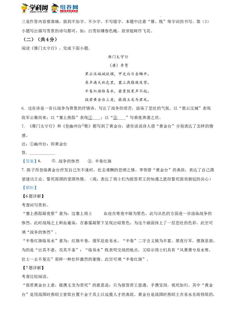 精品解析：2022年北京市昌平区中考二模语文试题（解析版）(1)_北京初中期末题_C605-京七八九_B语文七八九_北京9下语文_2022-2023_精品解析：2023届北京市石景山区中考一模语文试题