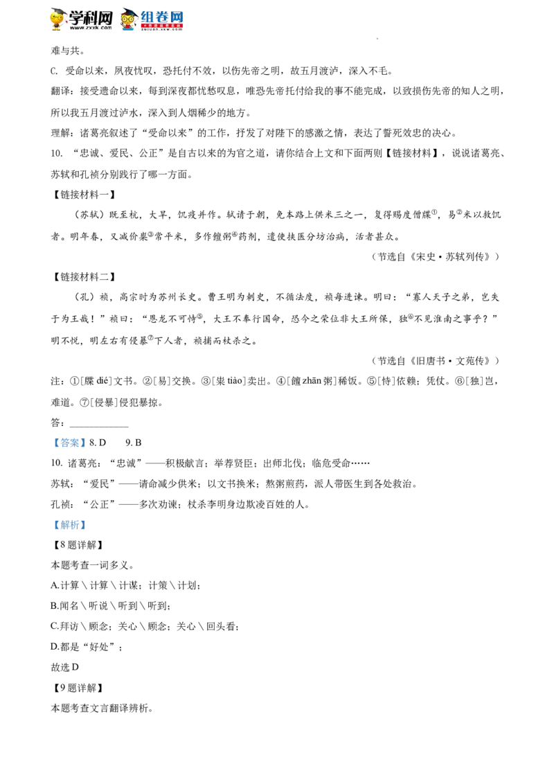 精品解析：2022年北京市昌平区中考二模语文试题（解析版）(1)_北京初中期末题_C605-京七八九_B语文七八九_北京9下语文_2022-2023_精品解析：2023届北京市石景山区中考一模语文试题