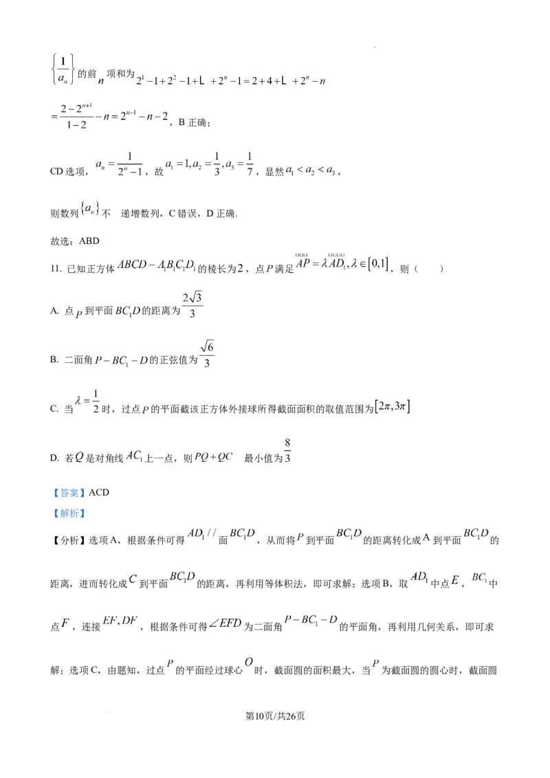 山东省威海市文登区2024-2025学年高三上学期第一次模拟考试试题数学答案_A1502026各地模拟卷（超值！）_12月_241209山东省威海市文登区2024-2025学年高三上学期第一次模拟考试试题