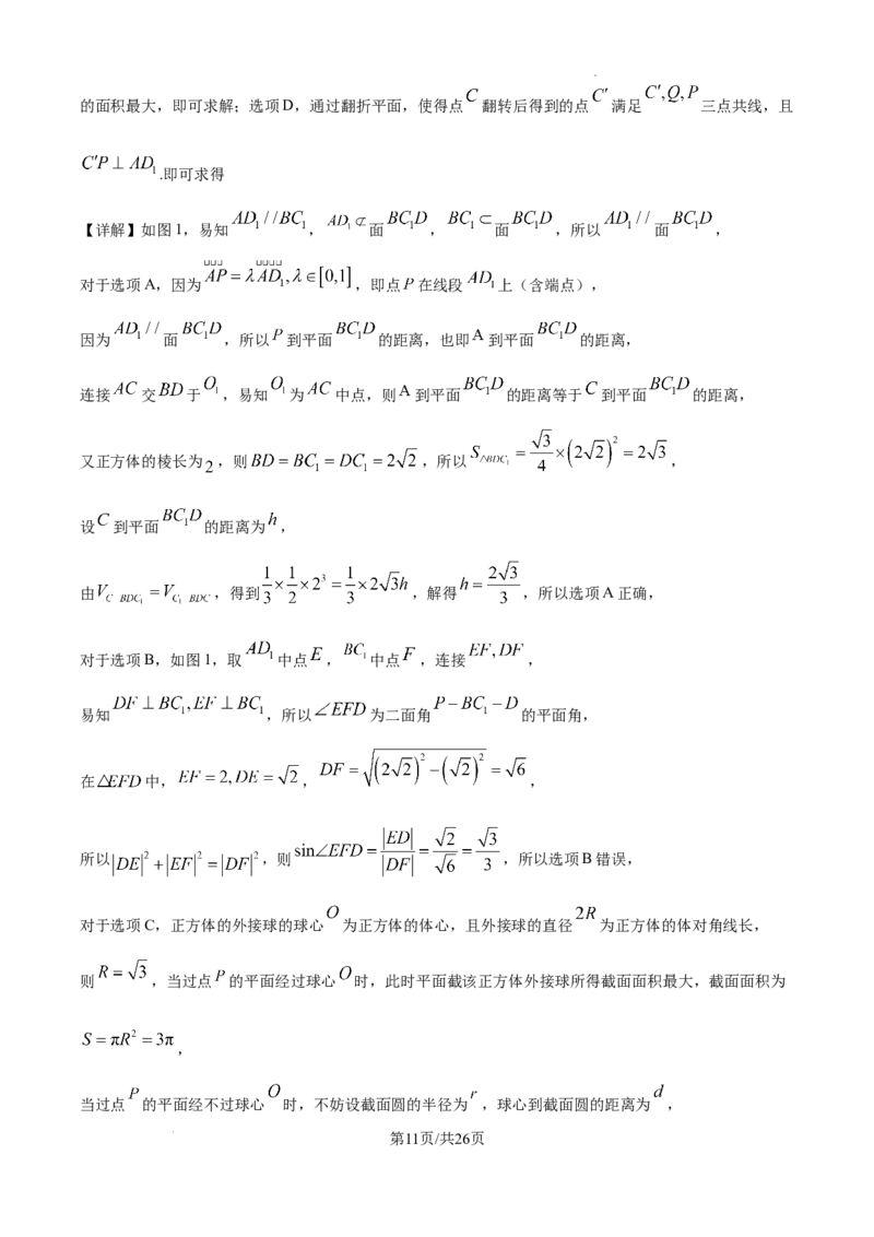 山东省威海市文登区2024-2025学年高三上学期第一次模拟考试试题数学答案_A1502026各地模拟卷（超值！）_12月_241209山东省威海市文登区2024-2025学年高三上学期第一次模拟考试试题
