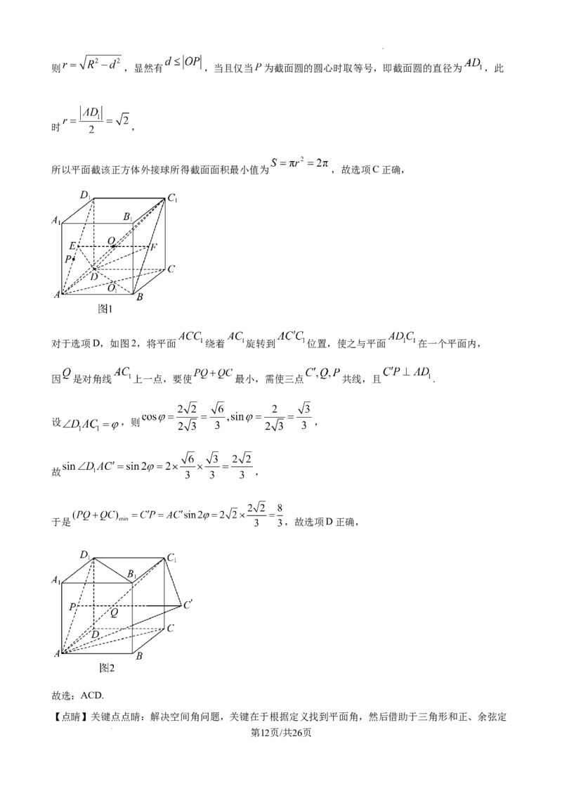 山东省威海市文登区2024-2025学年高三上学期第一次模拟考试试题数学答案_A1502026各地模拟卷（超值！）_12月_241209山东省威海市文登区2024-2025学年高三上学期第一次模拟考试试题