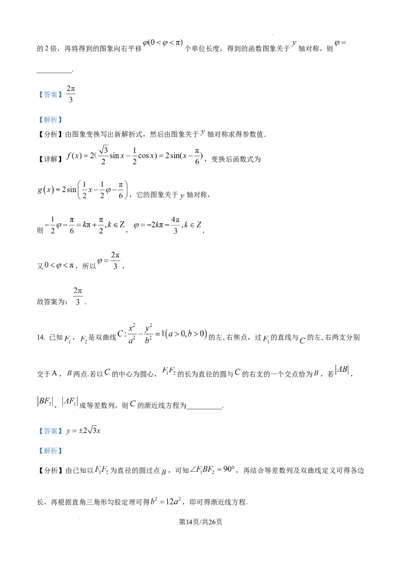 山东省威海市文登区2024-2025学年高三上学期第一次模拟考试试题数学答案_A1502026各地模拟卷（超值！）_12月_241209山东省威海市文登区2024-2025学年高三上学期第一次模拟考试试题