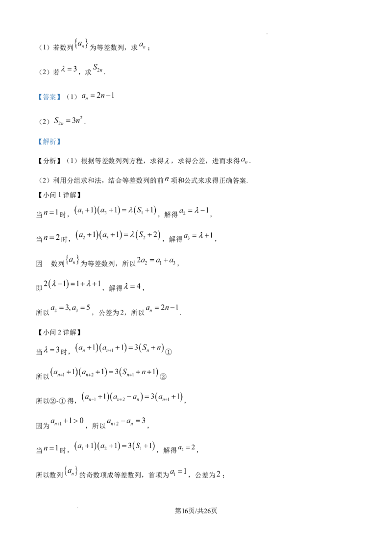 山东省威海市文登区2024-2025学年高三上学期第一次模拟考试试题数学答案_A1502026各地模拟卷（超值！）_12月_241209山东省威海市文登区2024-2025学年高三上学期第一次模拟考试试题