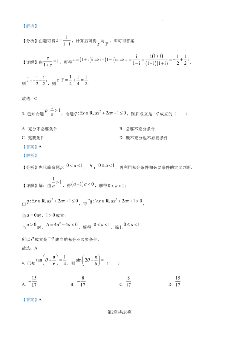 山东省威海市文登区2024-2025学年高三上学期第一次模拟考试试题数学答案_A1502026各地模拟卷（超值！）_12月_241209山东省威海市文登区2024-2025学年高三上学期第一次模拟考试试题