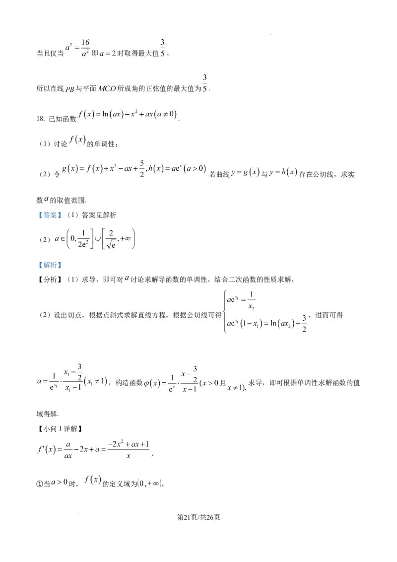 山东省威海市文登区2024-2025学年高三上学期第一次模拟考试试题数学答案_A1502026各地模拟卷（超值！）_12月_241209山东省威海市文登区2024-2025学年高三上学期第一次模拟考试试题