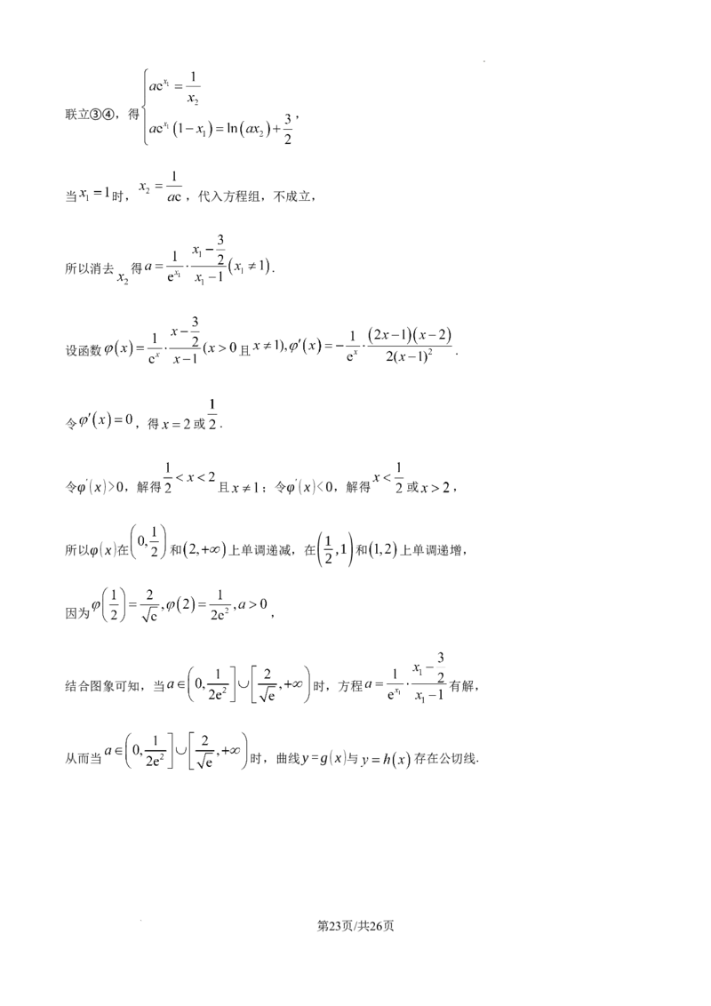 山东省威海市文登区2024-2025学年高三上学期第一次模拟考试试题数学答案_A1502026各地模拟卷（超值！）_12月_241209山东省威海市文登区2024-2025学年高三上学期第一次模拟考试试题