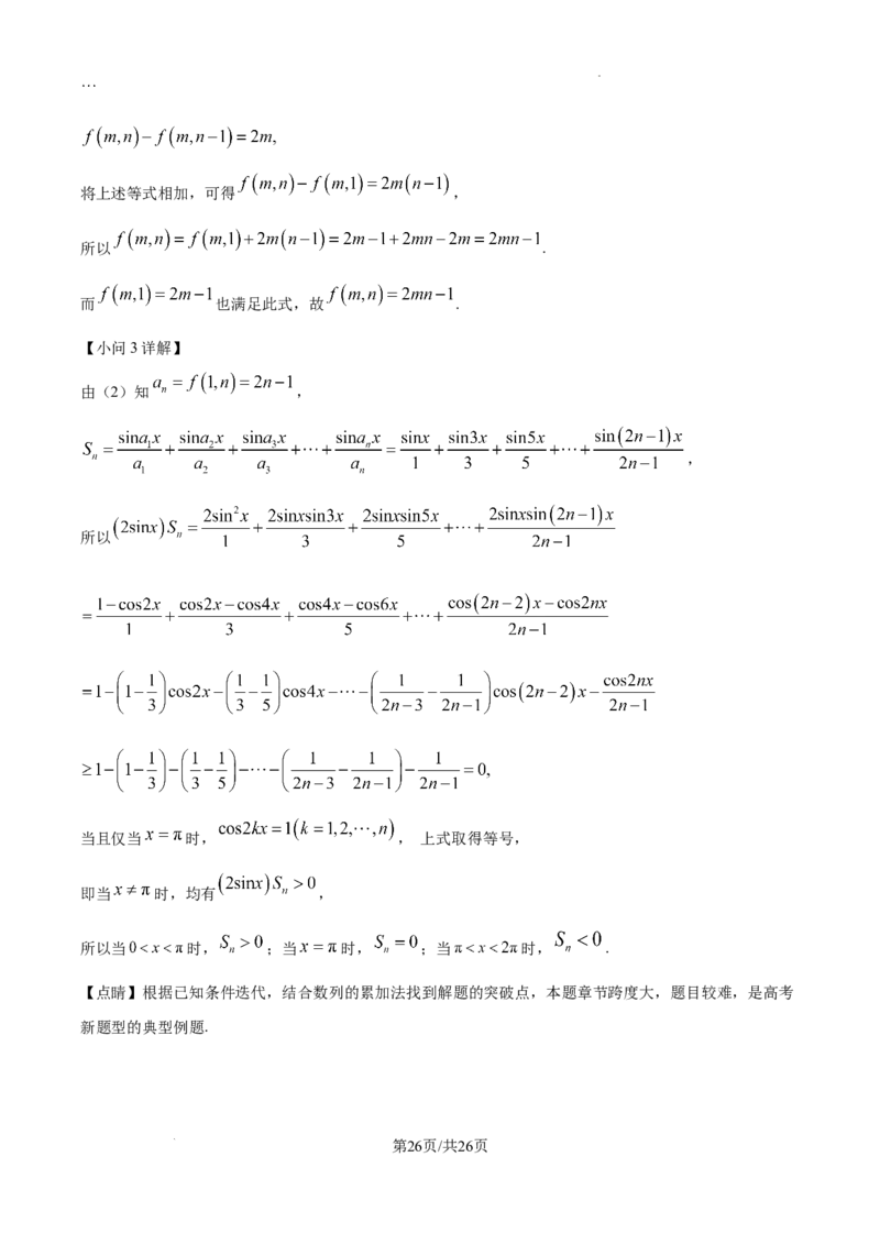 山东省威海市文登区2024-2025学年高三上学期第一次模拟考试试题数学答案_A1502026各地模拟卷（超值！）_12月_241209山东省威海市文登区2024-2025学年高三上学期第一次模拟考试试题