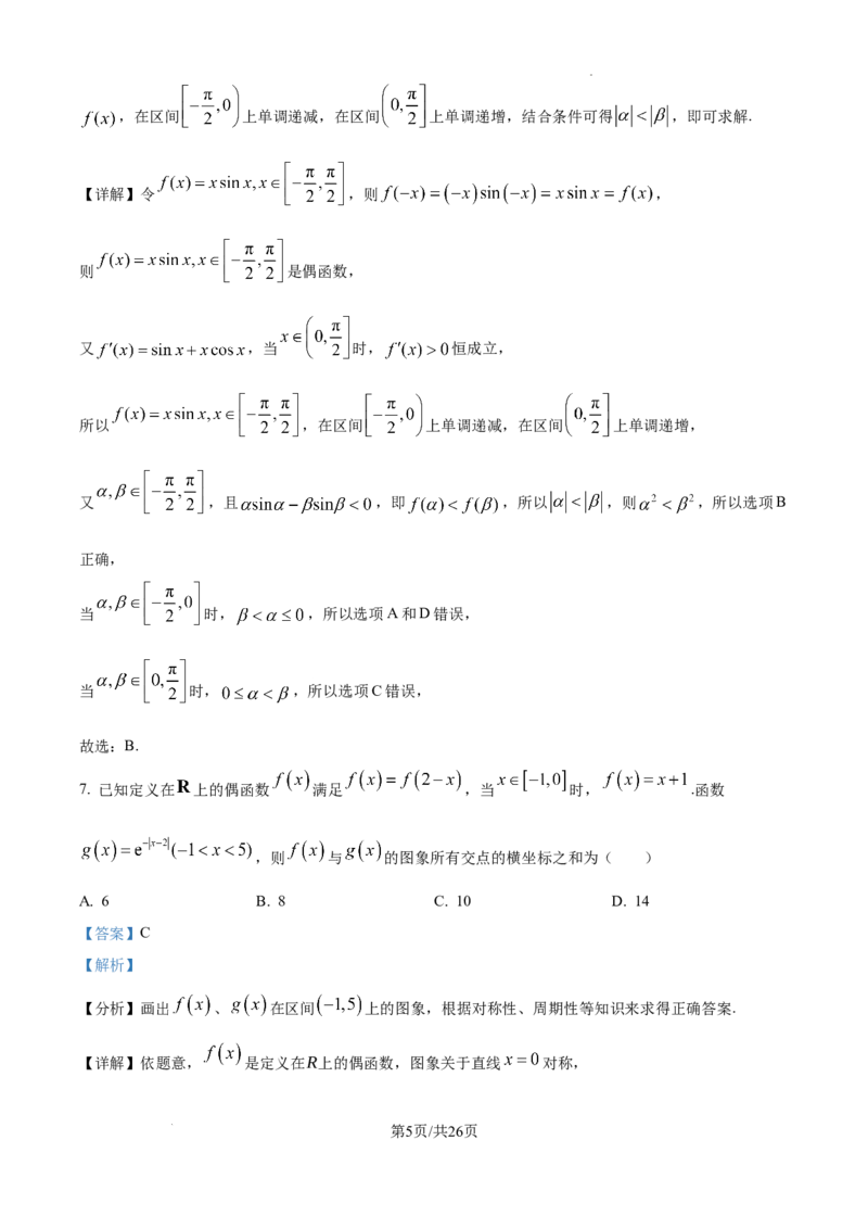 山东省威海市文登区2024-2025学年高三上学期第一次模拟考试试题数学答案_A1502026各地模拟卷（超值！）_12月_241209山东省威海市文登区2024-2025学年高三上学期第一次模拟考试试题