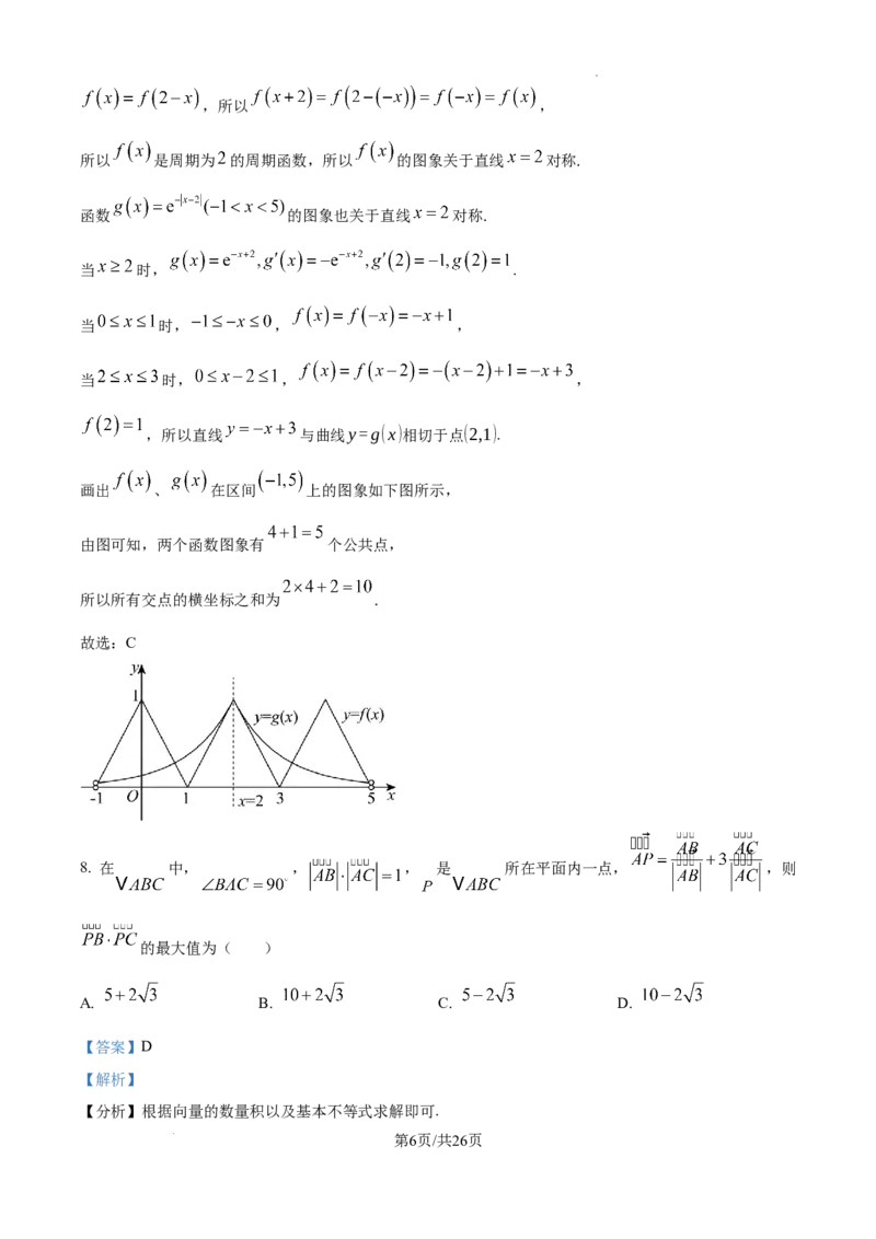 山东省威海市文登区2024-2025学年高三上学期第一次模拟考试试题数学答案_A1502026各地模拟卷（超值！）_12月_241209山东省威海市文登区2024-2025学年高三上学期第一次模拟考试试题