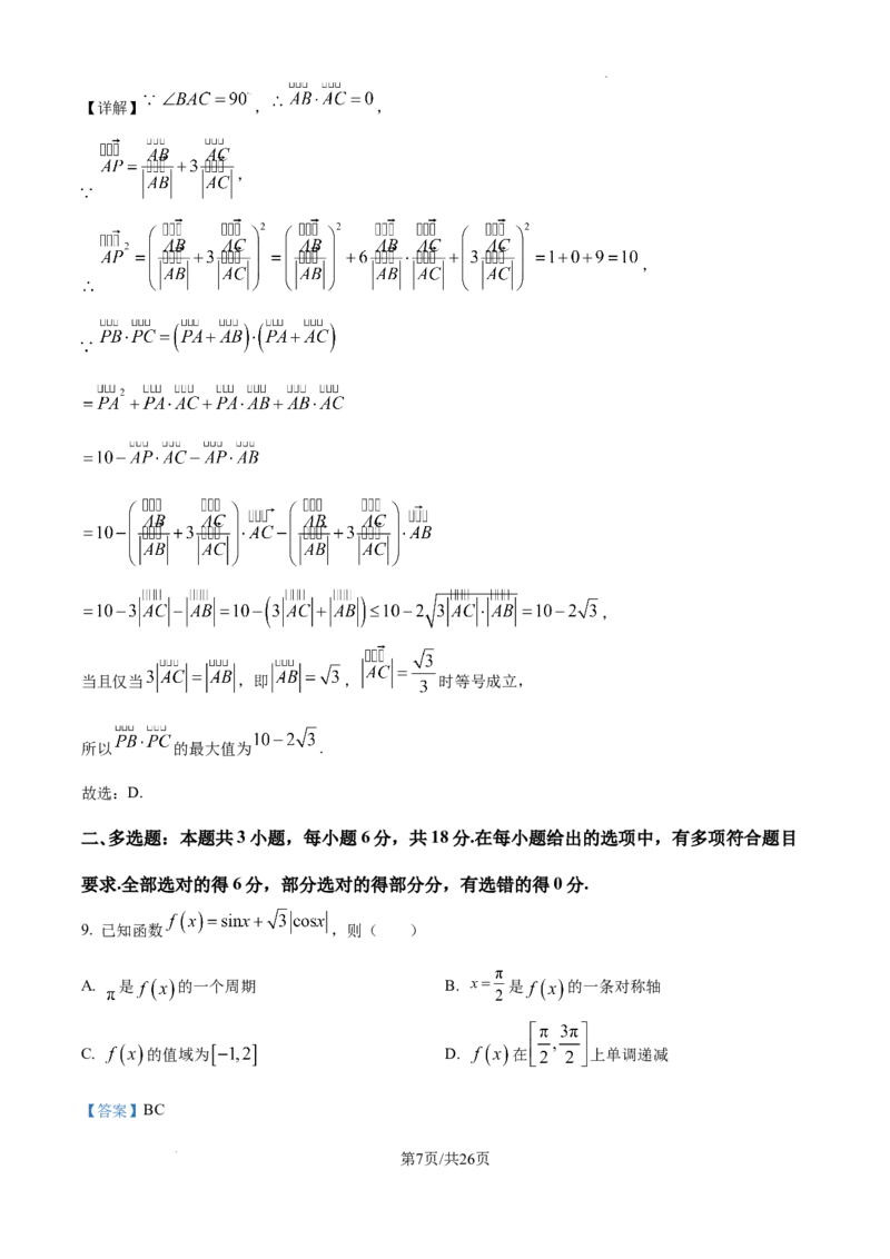 山东省威海市文登区2024-2025学年高三上学期第一次模拟考试试题数学答案_A1502026各地模拟卷（超值！）_12月_241209山东省威海市文登区2024-2025学年高三上学期第一次模拟考试试题