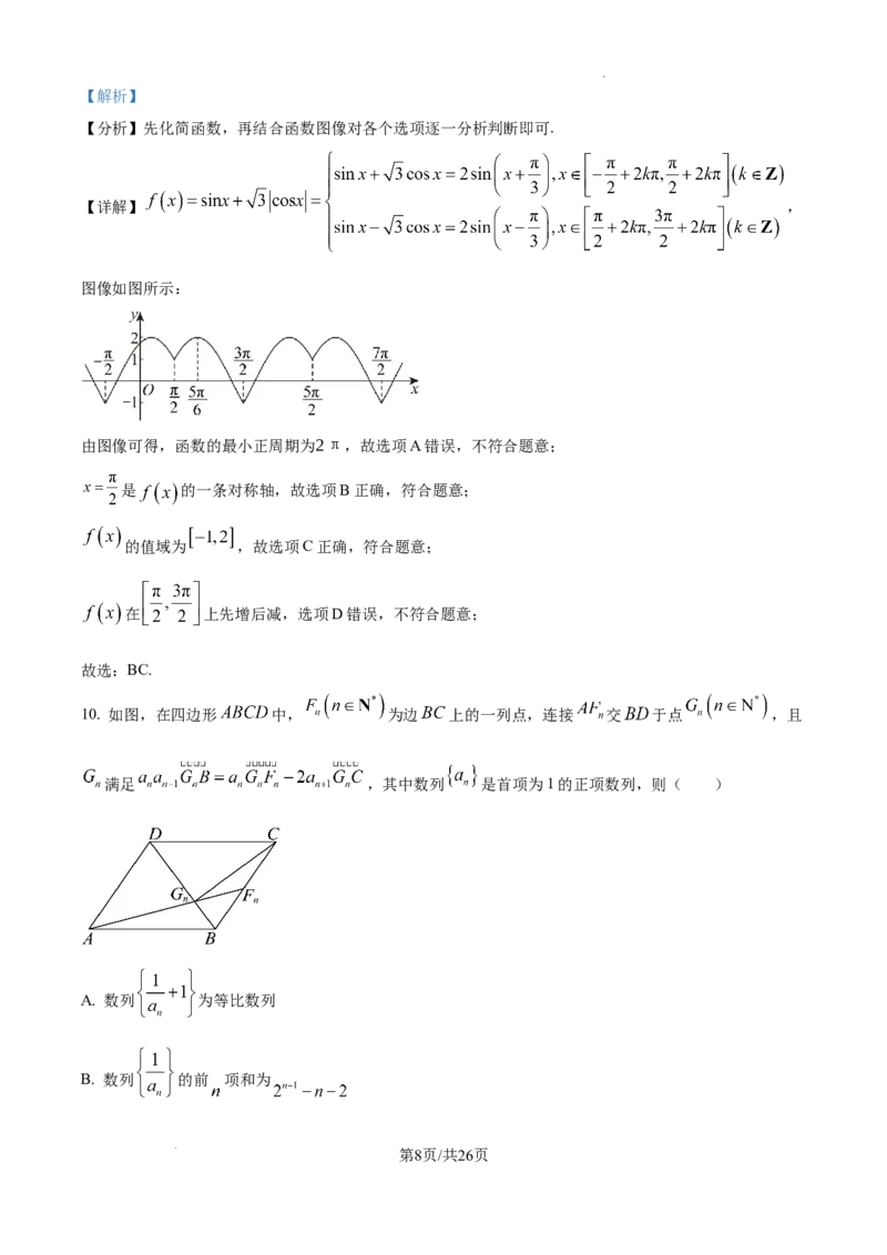 山东省威海市文登区2024-2025学年高三上学期第一次模拟考试试题数学答案_A1502026各地模拟卷（超值！）_12月_241209山东省威海市文登区2024-2025学年高三上学期第一次模拟考试试题