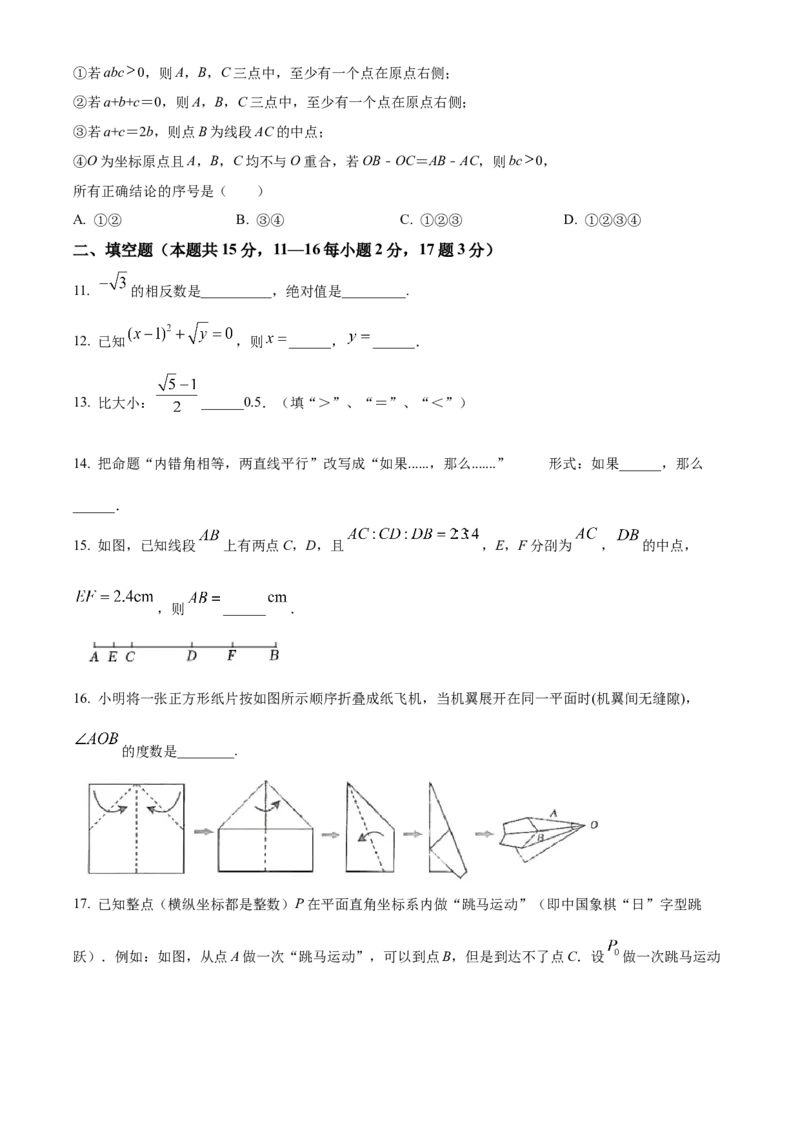 精品解析：北京市北京一零一中学2021-2022学年七年级下学期期中数学试题（原卷版）(1)_北京初中期末题_C605-京七八九_B京市数学七八九_北京7下数学_2021-2022