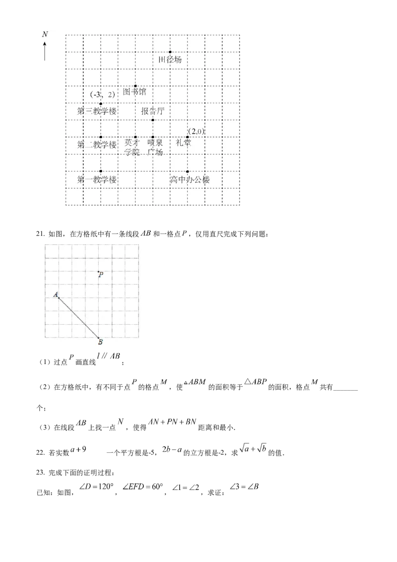 精品解析：北京市北京一零一中学2021-2022学年七年级下学期期中数学试题（原卷版）(1)_北京初中期末题_C605-京七八九_B京市数学七八九_北京7下数学_2021-2022