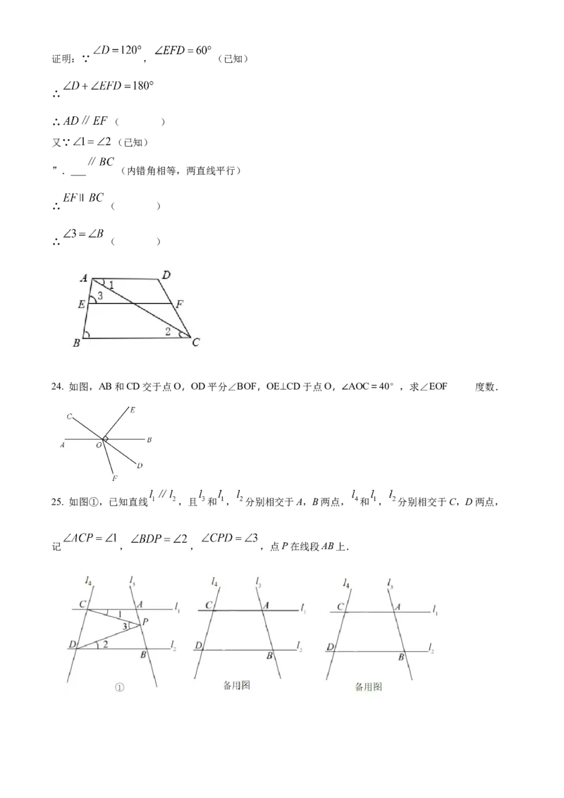 精品解析：北京市北京一零一中学2021-2022学年七年级下学期期中数学试题（原卷版）(1)_北京初中期末题_C605-京七八九_B京市数学七八九_北京7下数学_2021-2022