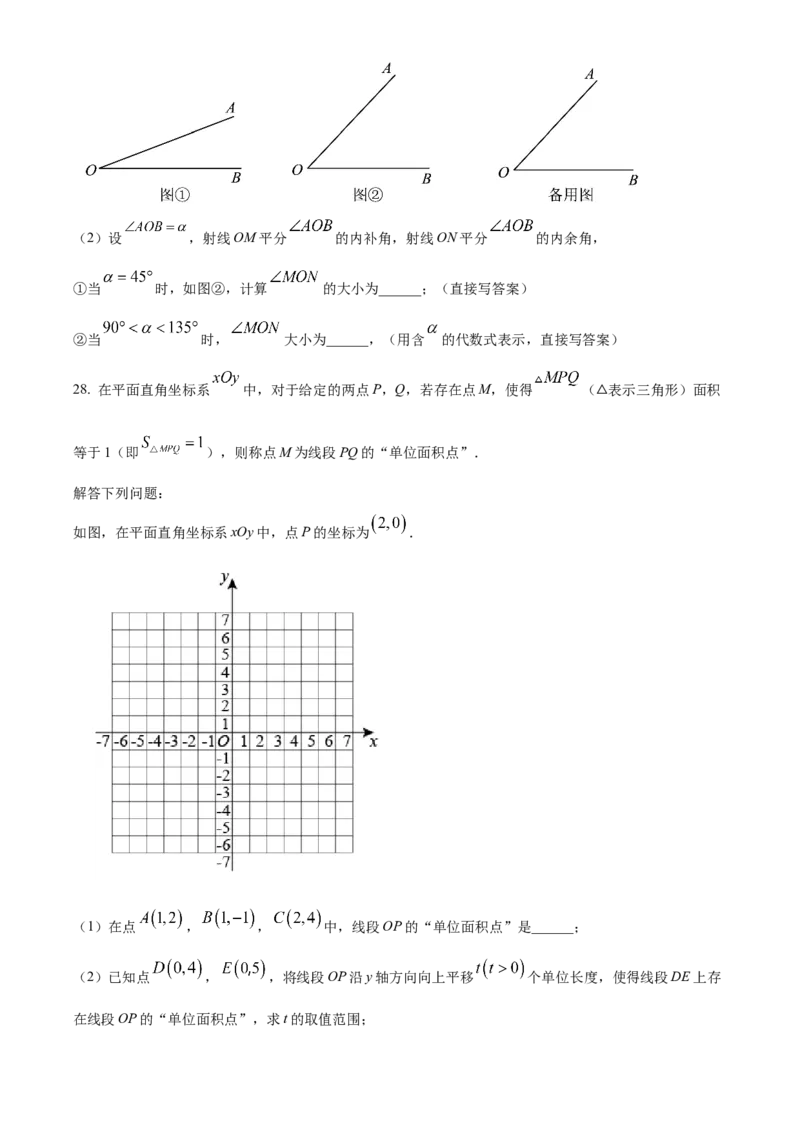 精品解析：北京市北京一零一中学2021-2022学年七年级下学期期中数学试题（原卷版）(1)_北京初中期末题_C605-京七八九_B京市数学七八九_北京7下数学_2021-2022
