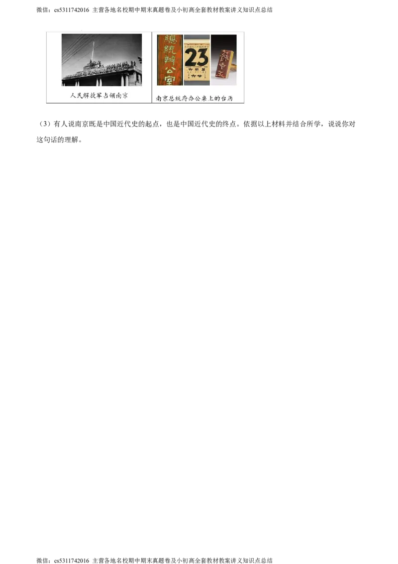 精品解析：北京市延庆区2023-2024学年八年级上学期期末历史试题（原卷版）(1)_北京初中期末题_C605-京七八九_B京历史七八九_北京8上历史_2022-2024_北京历史8上期末