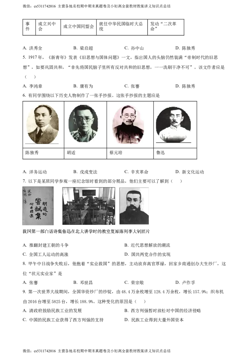 精品解析：北京市延庆区2023-2024学年八年级上学期期末历史试题（原卷版）(1)_北京初中期末题_C605-京七八九_B京历史七八九_北京8上历史_2022-2024_北京历史8上期末