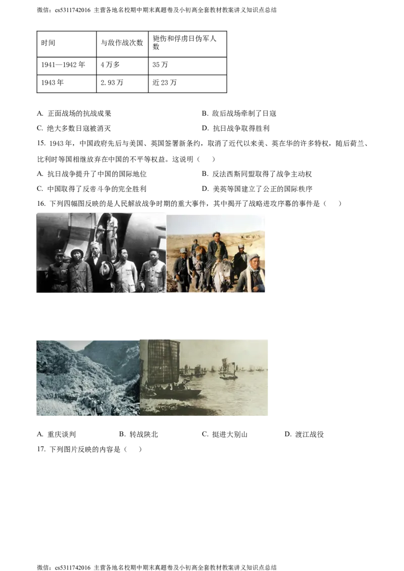 精品解析：北京市延庆区2023-2024学年八年级上学期期末历史试题（原卷版）(1)_北京初中期末题_C605-京七八九_B京历史七八九_北京8上历史_2022-2024_北京历史8上期末