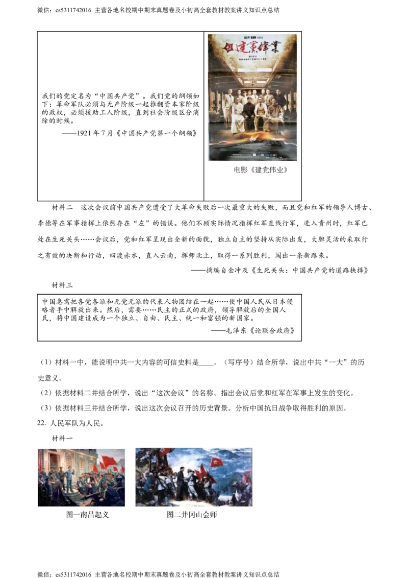 精品解析：北京市延庆区2023-2024学年八年级上学期期末历史试题（原卷版）(1)_北京初中期末题_C605-京七八九_B京历史七八九_北京8上历史_2022-2024_北京历史8上期末