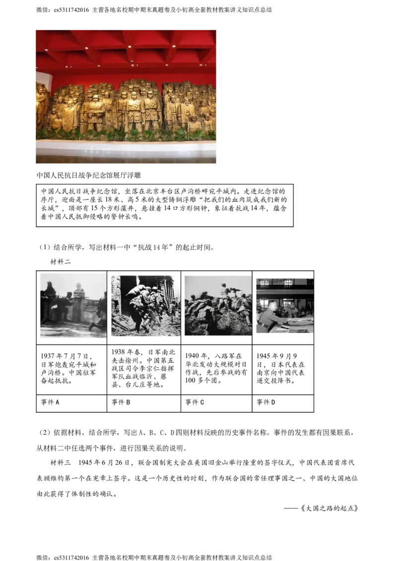 精品解析：北京市延庆区2023-2024学年八年级上学期期末历史试题（原卷版）(1)_北京初中期末题_C605-京七八九_B京历史七八九_北京8上历史_2022-2024_北京历史8上期末