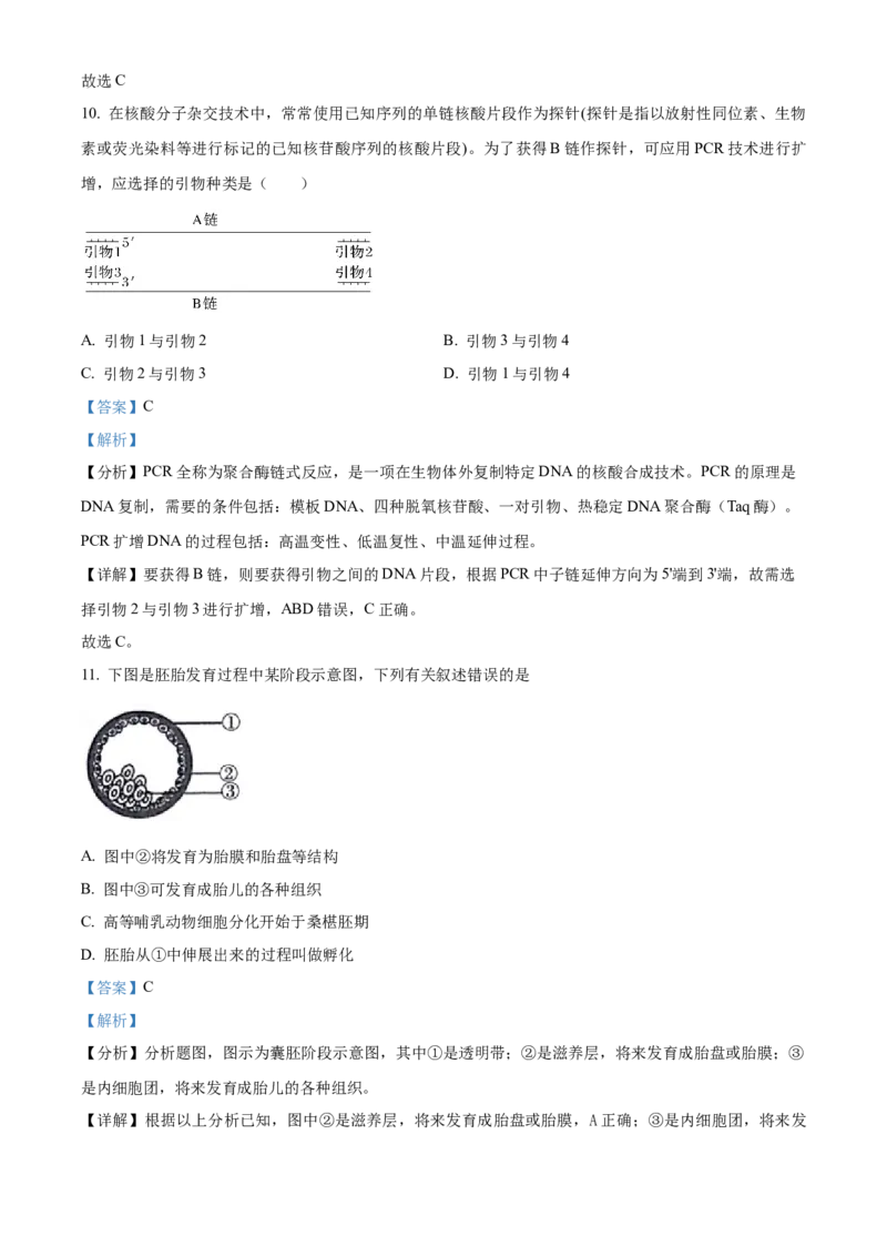 安徽省芜湖市镜湖区安徽师范大学附属中学2023-2024学年高二下学期6月测试生物试题（含答案）_A1502026各地模拟卷（超值！）_6月_2406282024安徽师范大学附属中学高二下学期6月测试