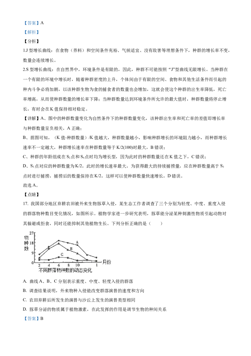 安徽省芜湖市镜湖区安徽师范大学附属中学2023-2024学年高二下学期6月测试生物试题（含答案）_A1502026各地模拟卷（超值！）_6月_2406282024安徽师范大学附属中学高二下学期6月测试
