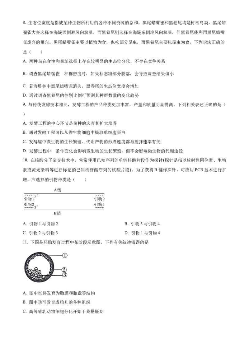 安徽省芜湖市镜湖区安徽师范大学附属中学2023-2024学年高二下学期6月测试生物试题（含答案）_A1502026各地模拟卷（超值！）_6月_2406282024安徽师范大学附属中学高二下学期6月测试