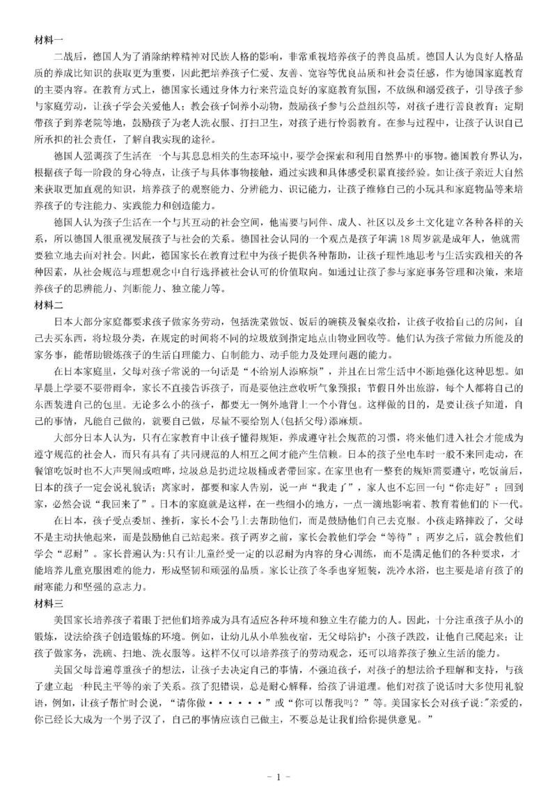 2019年下半年浙江省事业单位招聘考试《综合应用能力》_26事业职测+综合_闲鱼2026事业单位职测+综合_职测+综合真题合集ABCDE_A类-综合管理_综合应用能力历年真题（不定时更新）