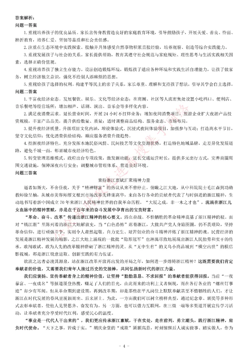 2019年下半年浙江省事业单位招聘考试《综合应用能力》_26事业职测+综合_闲鱼2026事业单位职测+综合_职测+综合真题合集ABCDE_A类-综合管理_综合应用能力历年真题（不定时更新）
