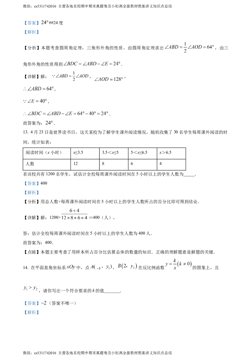 精品解析：2024年北京市广渠门中学中考二模数学试题（解析版）(1)_北京初中期末题_C605-京七八九_B京市数学七八九_北京9下数学(含中考模拟）_北京数学9下一二三模