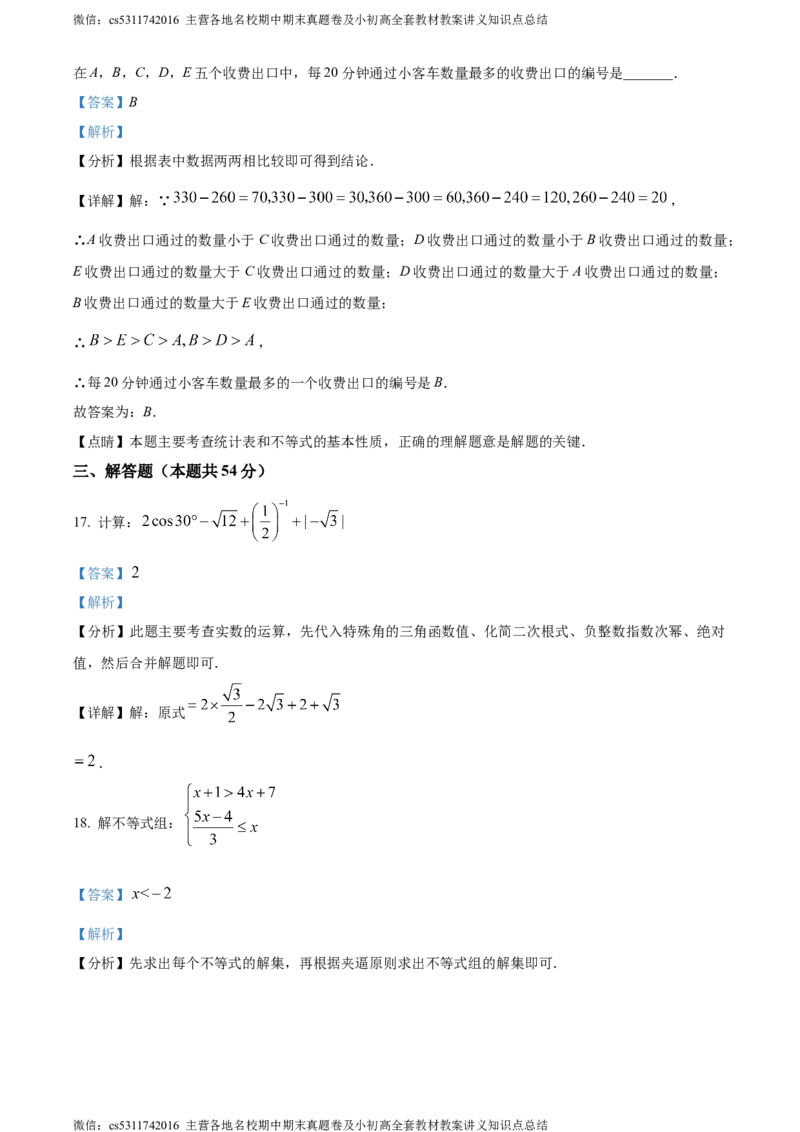 精品解析：2024年北京市广渠门中学中考二模数学试题（解析版）(1)_北京初中期末题_C605-京七八九_B京市数学七八九_北京9下数学(含中考模拟）_北京数学9下一二三模