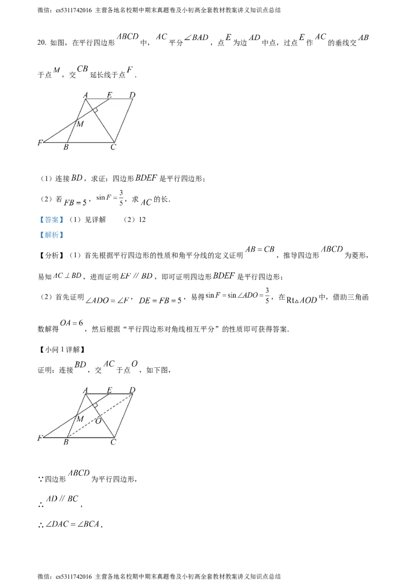 精品解析：2024年北京市广渠门中学中考二模数学试题（解析版）(1)_北京初中期末题_C605-京七八九_B京市数学七八九_北京9下数学(含中考模拟）_北京数学9下一二三模