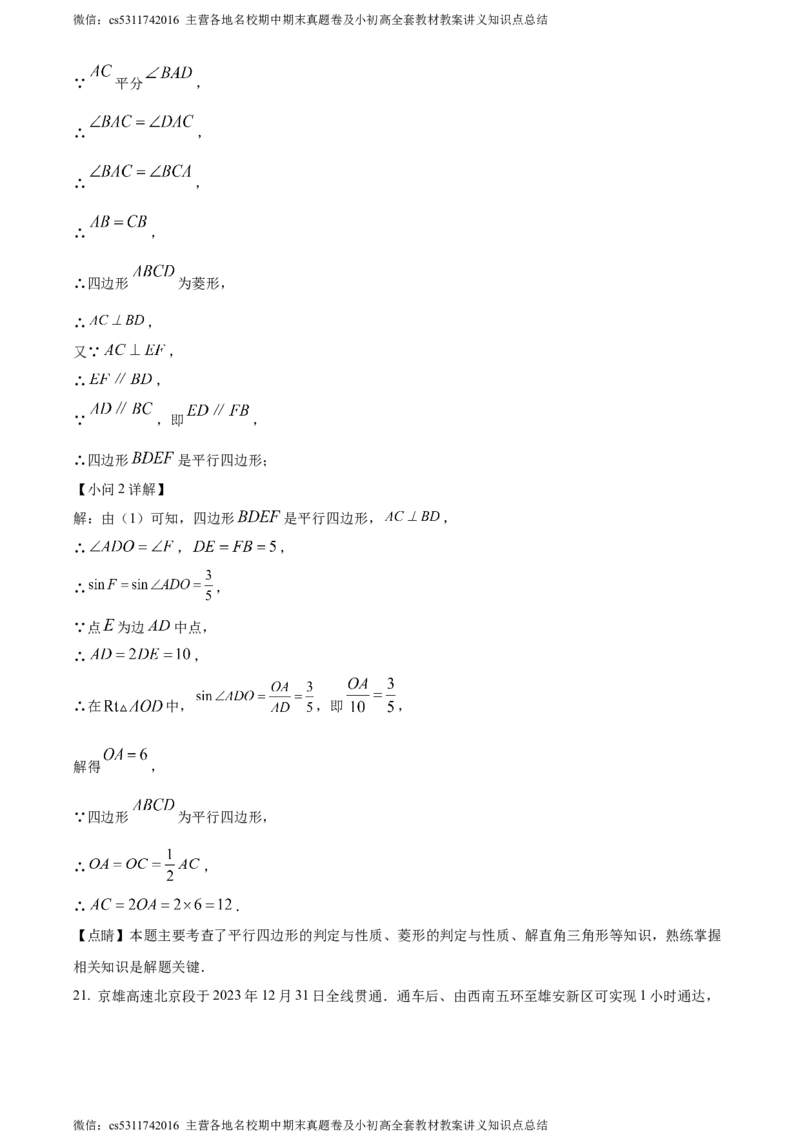 精品解析：2024年北京市广渠门中学中考二模数学试题（解析版）(1)_北京初中期末题_C605-京七八九_B京市数学七八九_北京9下数学(含中考模拟）_北京数学9下一二三模