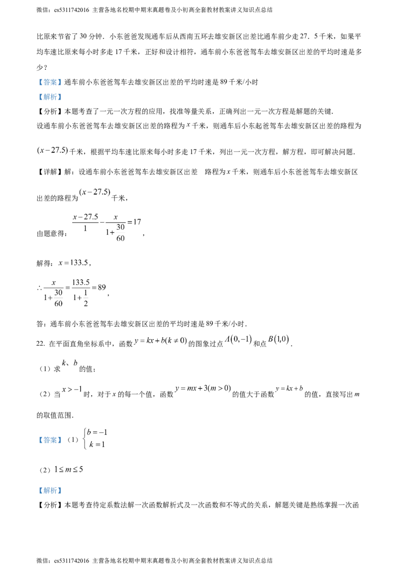 精品解析：2024年北京市广渠门中学中考二模数学试题（解析版）(1)_北京初中期末题_C605-京七八九_B京市数学七八九_北京9下数学(含中考模拟）_北京数学9下一二三模