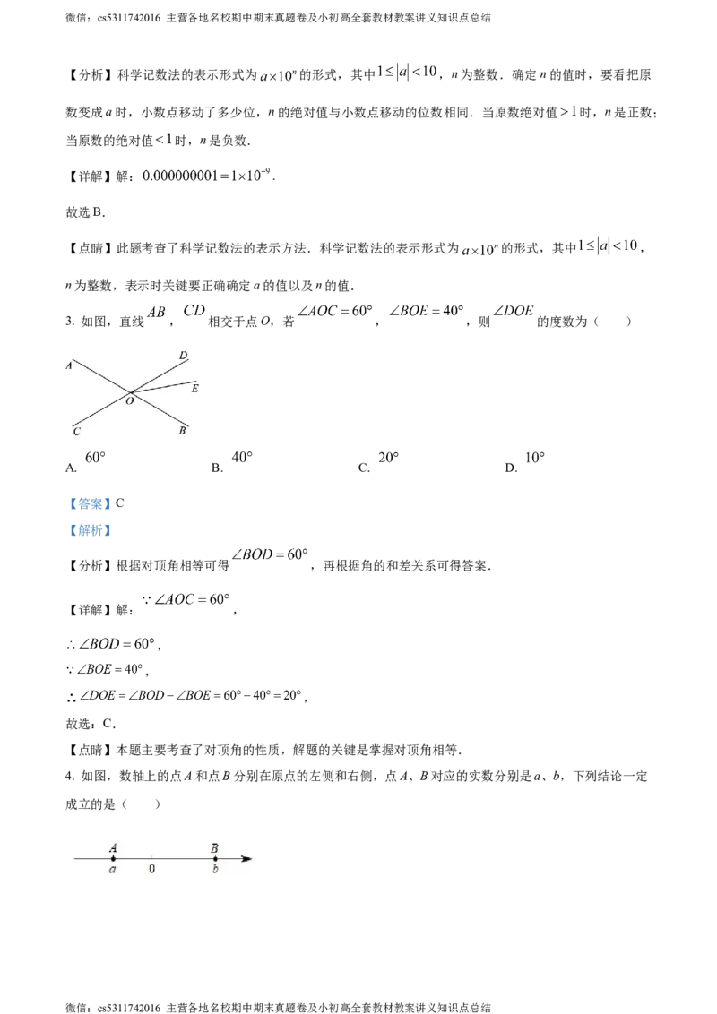 精品解析：2024年北京市广渠门中学中考二模数学试题（解析版）(1)_北京初中期末题_C605-京七八九_B京市数学七八九_北京9下数学(含中考模拟）_北京数学9下一二三模