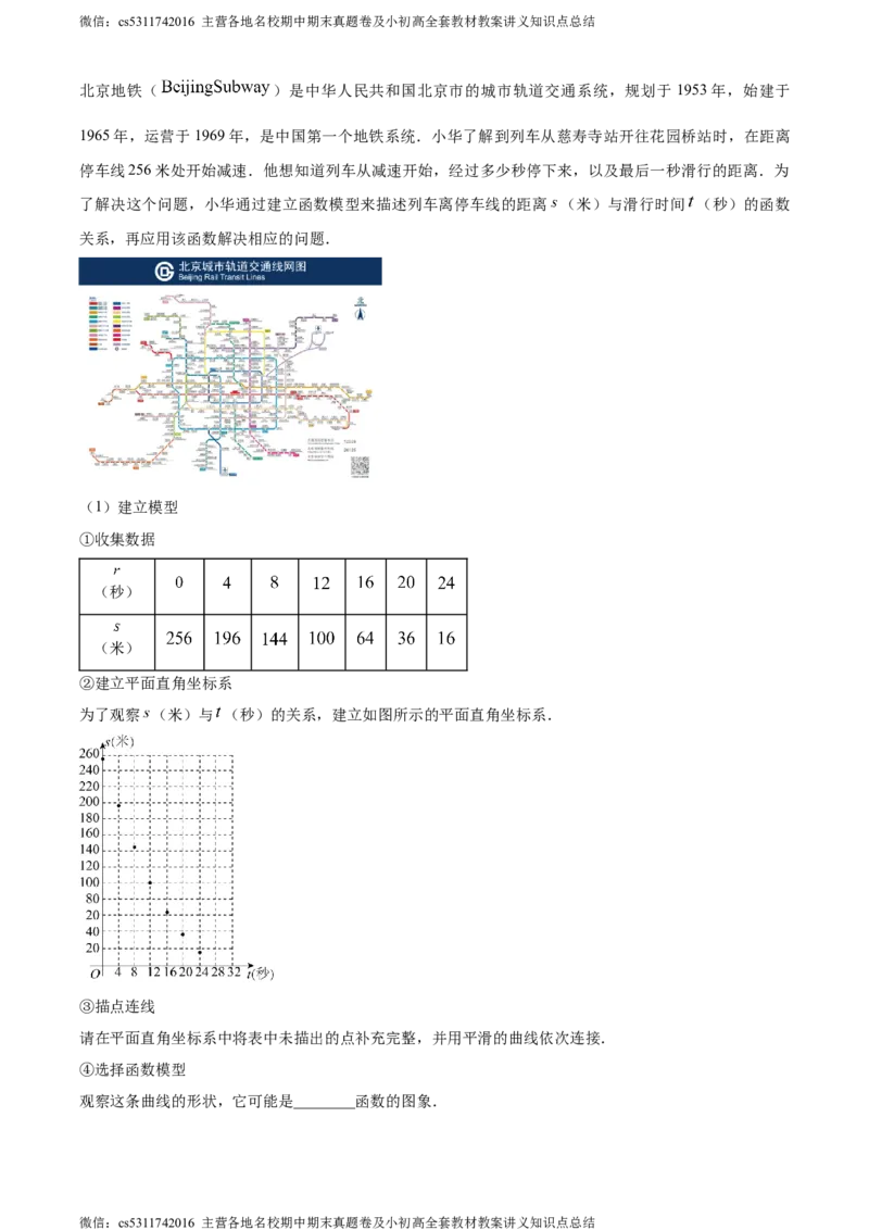 精品解析：2024年北京市广渠门中学中考二模数学试题（解析版）(1)_北京初中期末题_C605-京七八九_B京市数学七八九_北京9下数学(含中考模拟）_北京数学9下一二三模