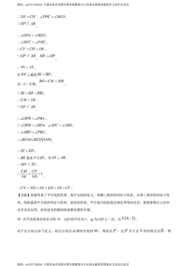 精品解析：2024年北京市广渠门中学中考二模数学试题（解析版）(1)_北京初中期末题_C605-京七八九_B京市数学七八九_北京9下数学(含中考模拟）_北京数学9下一二三模