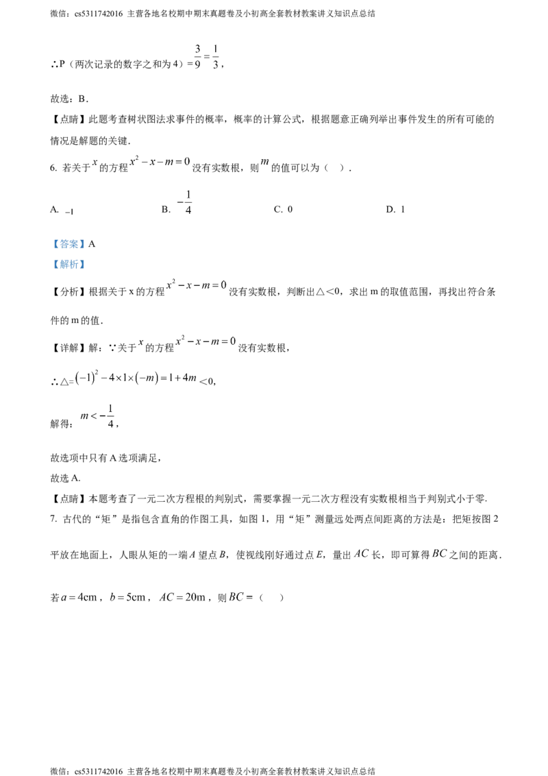 精品解析：2024年北京市广渠门中学中考二模数学试题（解析版）(1)_北京初中期末题_C605-京七八九_B京市数学七八九_北京9下数学(含中考模拟）_北京数学9下一二三模