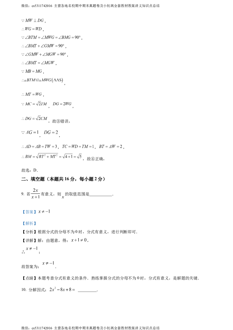 精品解析：2024年北京市广渠门中学中考二模数学试题（解析版）(1)_北京初中期末题_C605-京七八九_B京市数学七八九_北京9下数学(含中考模拟）_北京数学9下一二三模